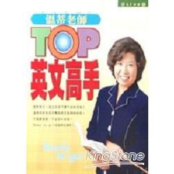 TOP英文高手