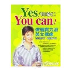 YES!YOU CAN!做個實力派英文偶像