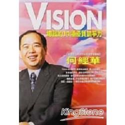 Vision：總裁的14種優質競爭力