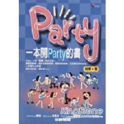 一本開PARTY的書