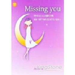 Missing You：想你的100種心情