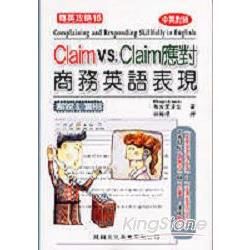 Cliam vs Cliam應對商務英語表現【金石堂、博客來熱銷】