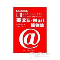 商務英文E-MAIL範例集－商務英文3