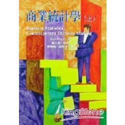 商業統計學（上）【金石堂、博客來熱銷】