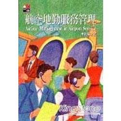 航空地勤服務管理【金石堂、博客來熱銷】