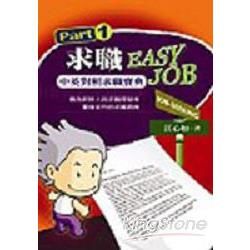 求職EASY JOB!