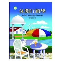 休閒行銷學【金石堂、博客來熱銷】
