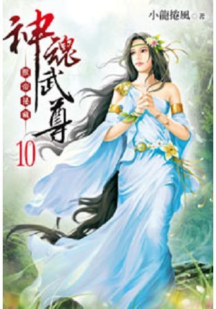 神魂武尊10