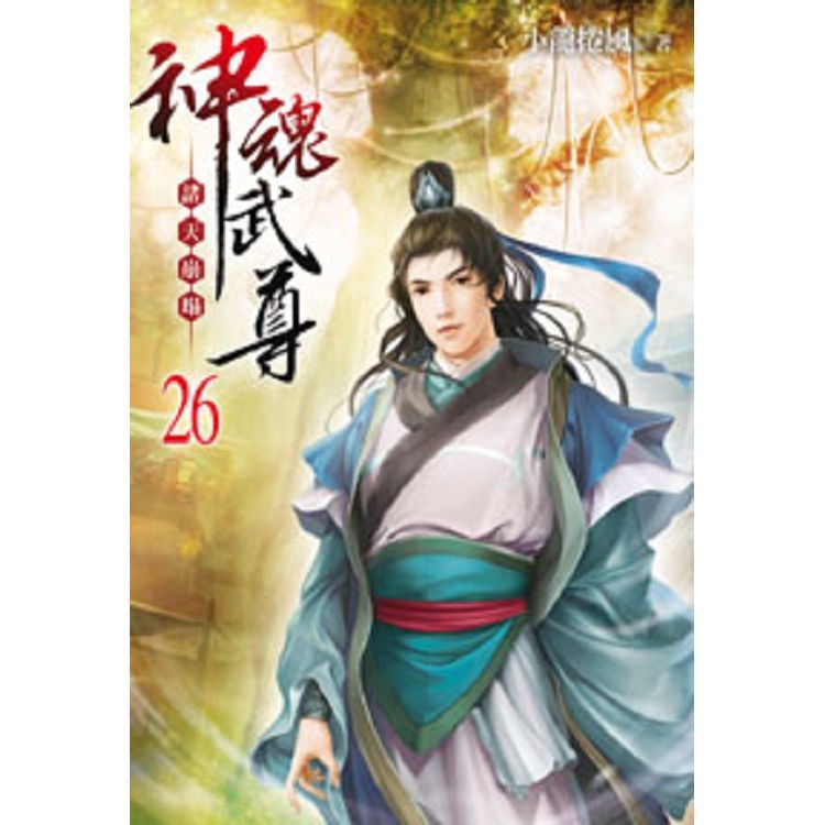 神魂武尊26