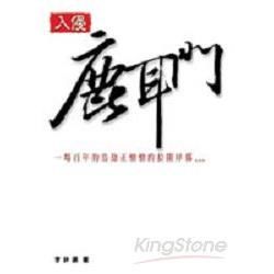 入侵鹿耳門（新版）