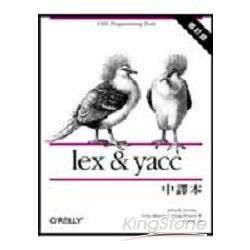 lex & yacc 第二版 (修訂版)