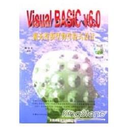 VISUAL BASIC V6.0 擴充性模型物件程式設計