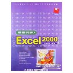 看圖例學EXCEL2000中文書