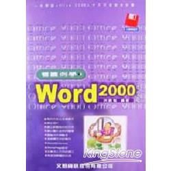 看圖例學WORD2000中文版