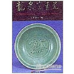 龍泉窯青瓷【金石堂、博客來熱銷】