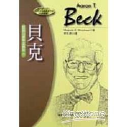貝克－認知治療學派創始人