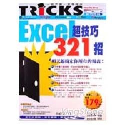 Excel 超技巧321招