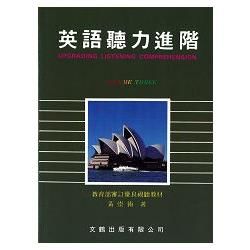 英語聽力進階 3 Upgrading Listening Comprehension【金石堂、博客來熱銷】