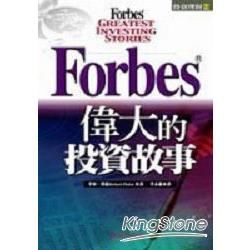 forbes偉大的投資故事