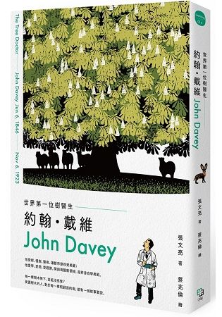 世界第一位樹醫生：約翰‧戴維(John Davey) (電子書)