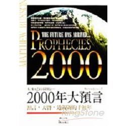 2000年大預言