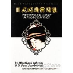 日式成功管理法－管理的藝術08