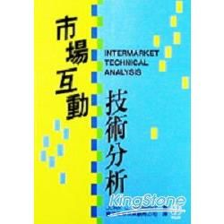 市場互動技術分析【金石堂、博客來熱銷】