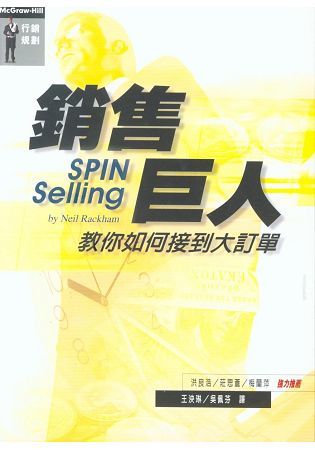 銷售巨人－行銷規劃MP007