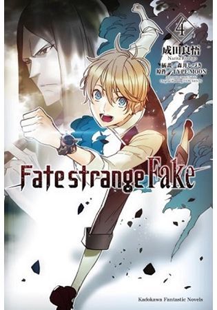 Fate/strange Fake（4）