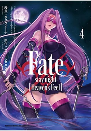 Fate/stay night [Heaven’s Feel]（4）