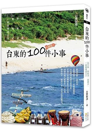 台東的100件小事：逛市集、學衝浪、當農夫，一起緩慢過日子