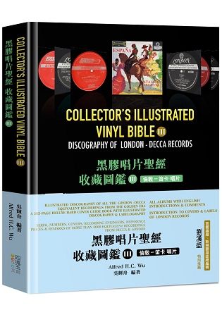 黑膠唱片聖經收藏圖鑑（III）：倫敦－笛卡　唱片