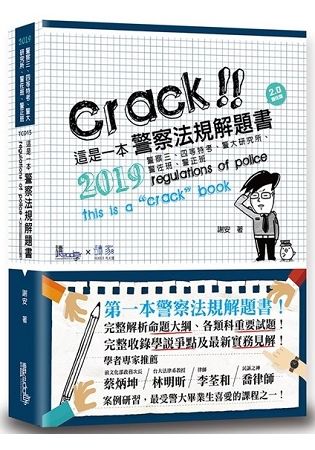 這是一本警察法規解題書