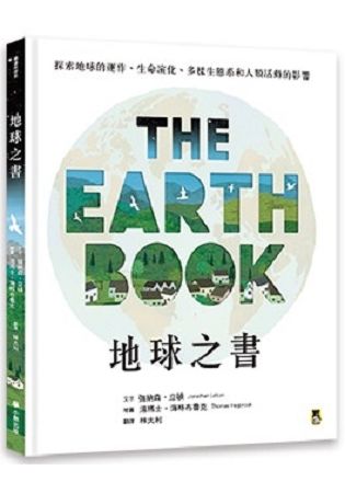 地球之書 探索地球的運作、生命演化、多樣生態系和人類活動的影響