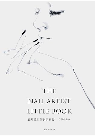 THE NAIL ARTIST LITTLE BOOK 指甲設計師創業日記：訂價的秘密