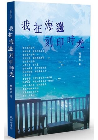 我在海邊刻印時光