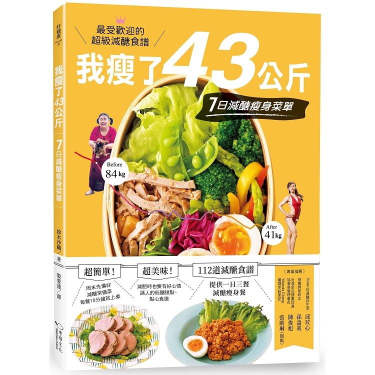 我瘦了43公斤，7日減醣瘦身菜單