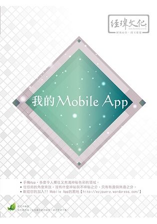 我的 Mobile App【金石堂、博客來熱銷】