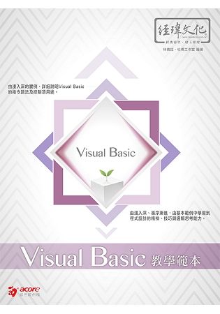 VisualBasic教學範本