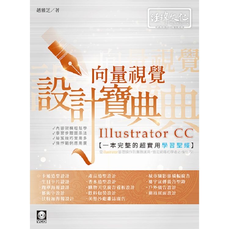 IllustratorCC向量視覺設計寶典