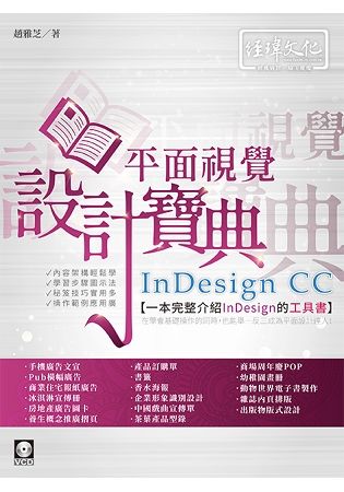 InDesign CC平面視覺設計寶典