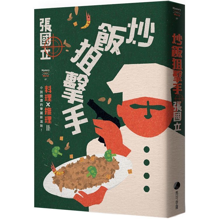 炒飯狙擊手 (電子書)