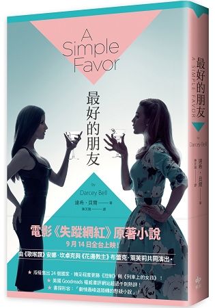 追劇書展 -最好的朋友【電影《失蹤網紅》原著小說】