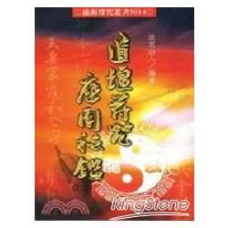 道壇符咒應用祕鑑【金石堂、博客來熱銷】