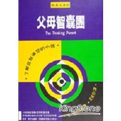 父母智囊團【金石堂、博客來熱銷】