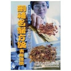 解剖生理學表解速讀