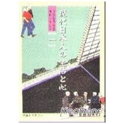 現代日本人の生活と心（1）（書＋2CD）