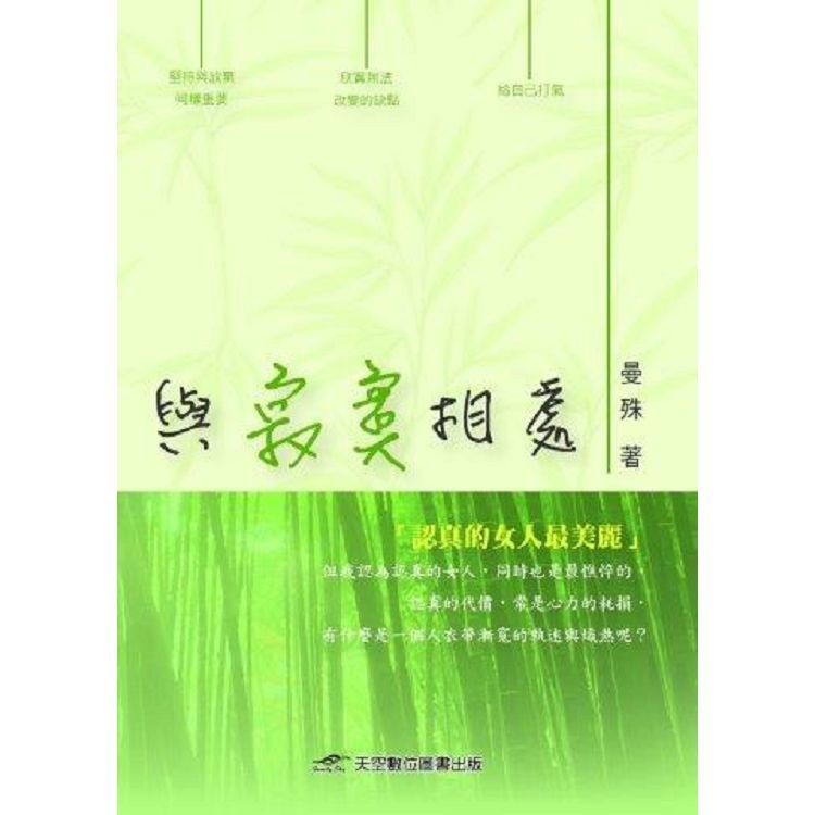 與寂寞相處【金石堂、博客來熱銷】