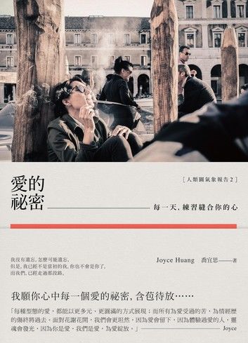 愛的祕密：每一天，練習縫合你的心［人類圖氣象報告2］