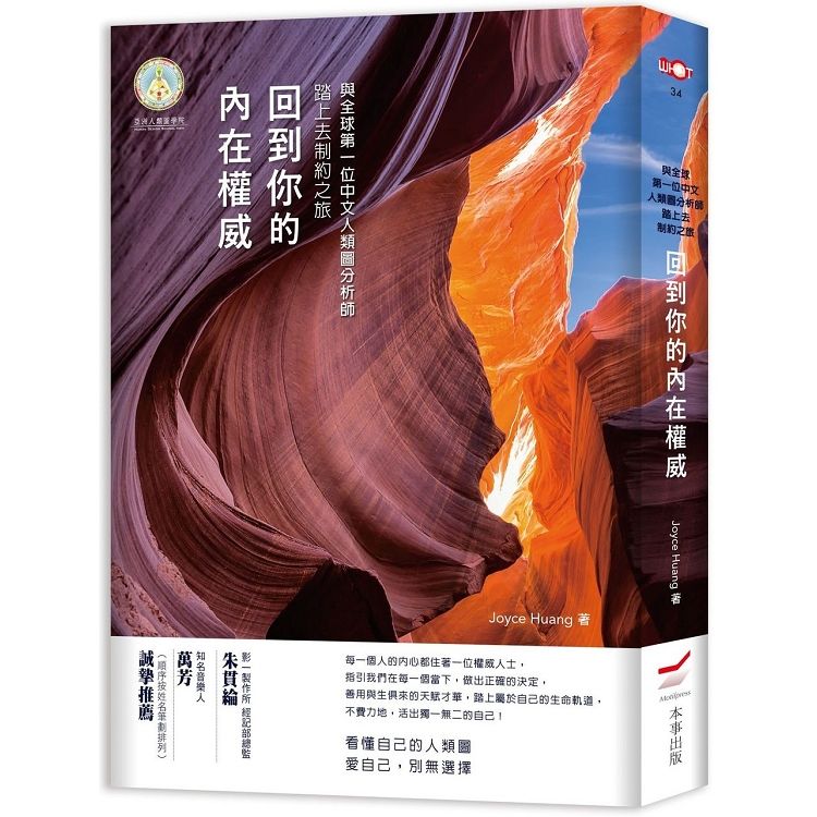 回到你的內在權威：與全球第一位中文人類圖分析師踏上去制約之旅 (電子書)